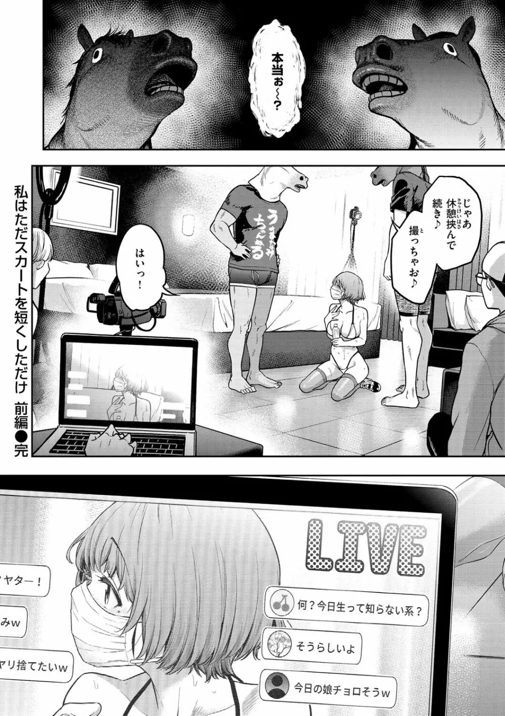 私はただスカートを短くしただけ Page.34