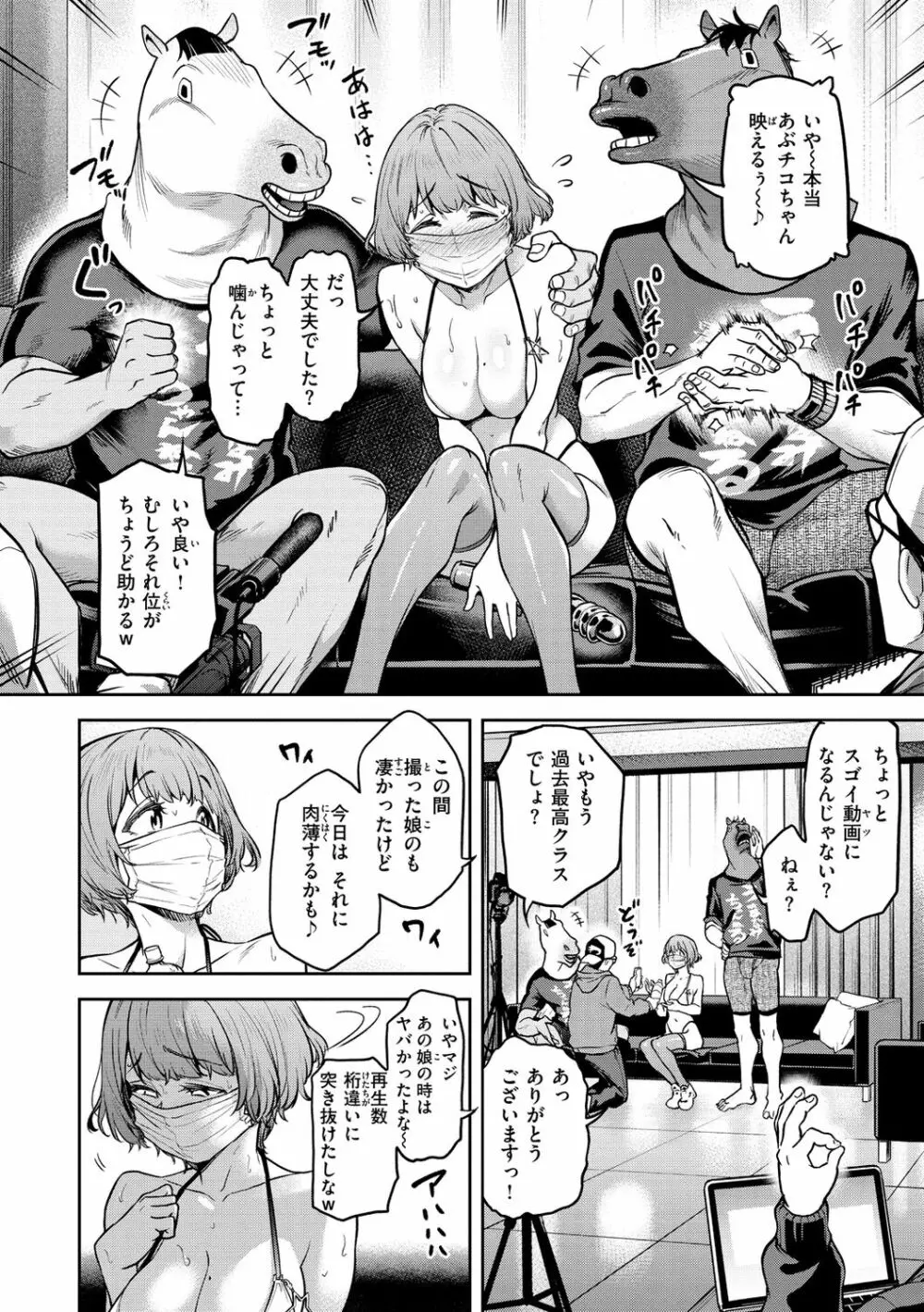 私はただスカートを短くしただけ Page.36