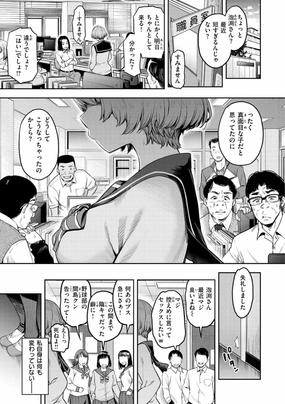 私はただスカートを短くしただけ Page.5