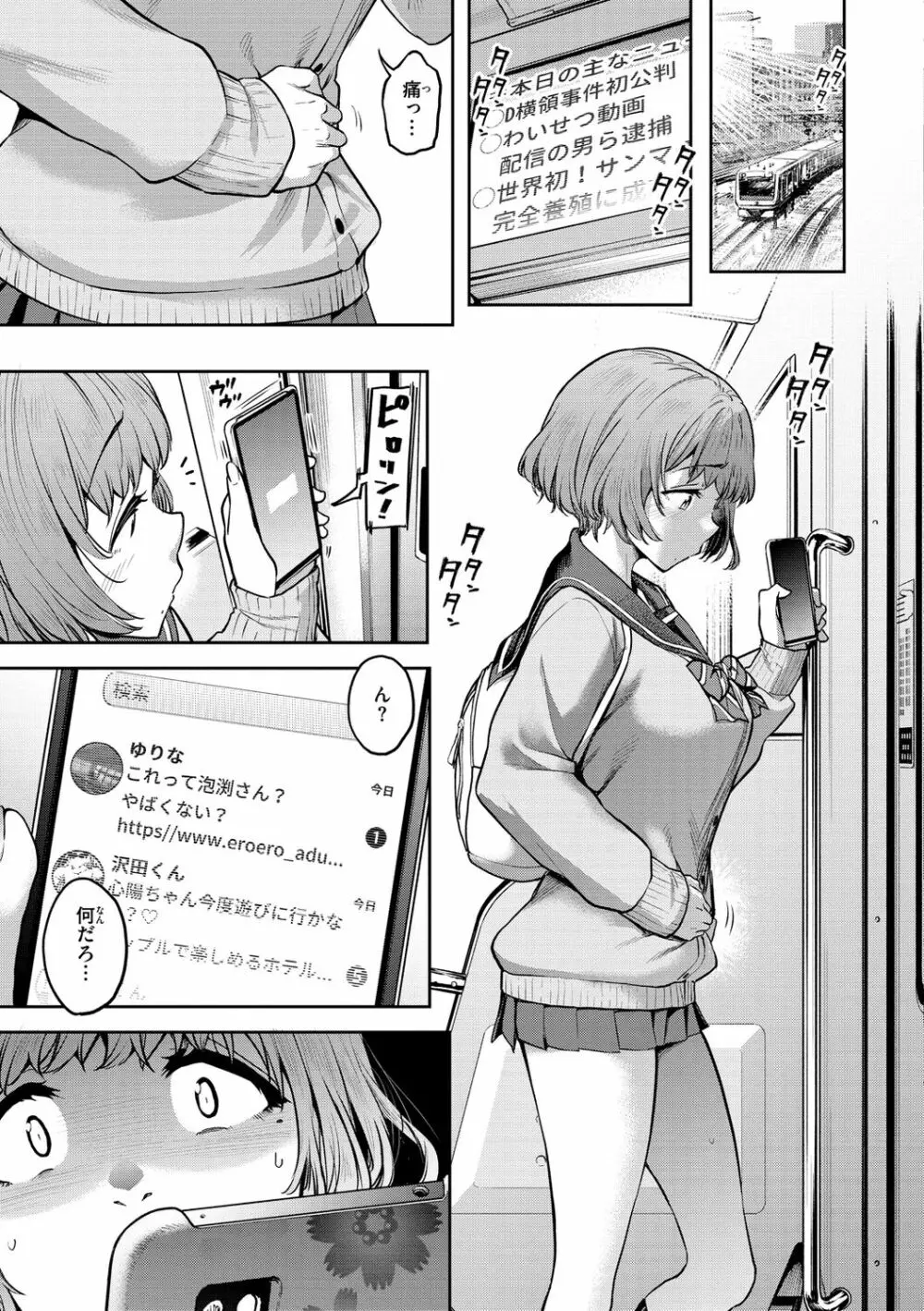 私はただスカートを短くしただけ Page.67