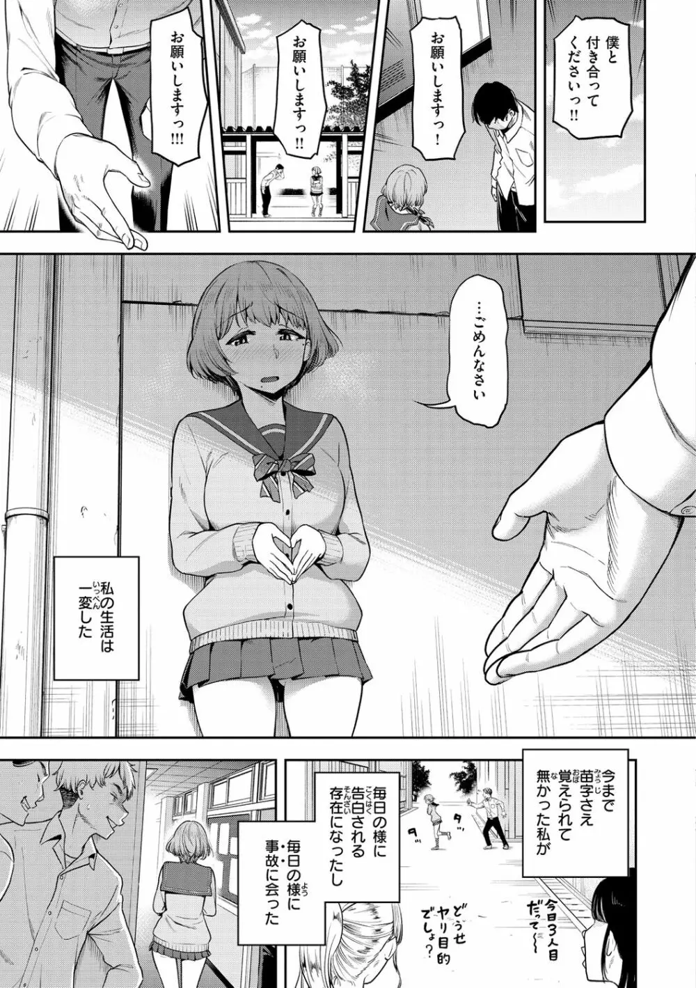 私はただスカートを短くしただけ Page.7