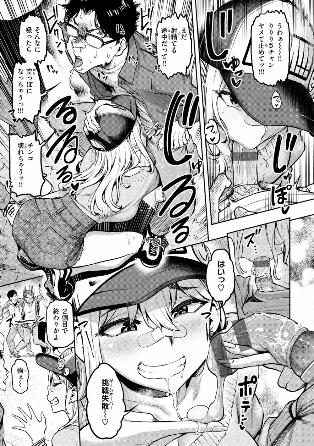 私はただスカートを短くしただけ Page.73