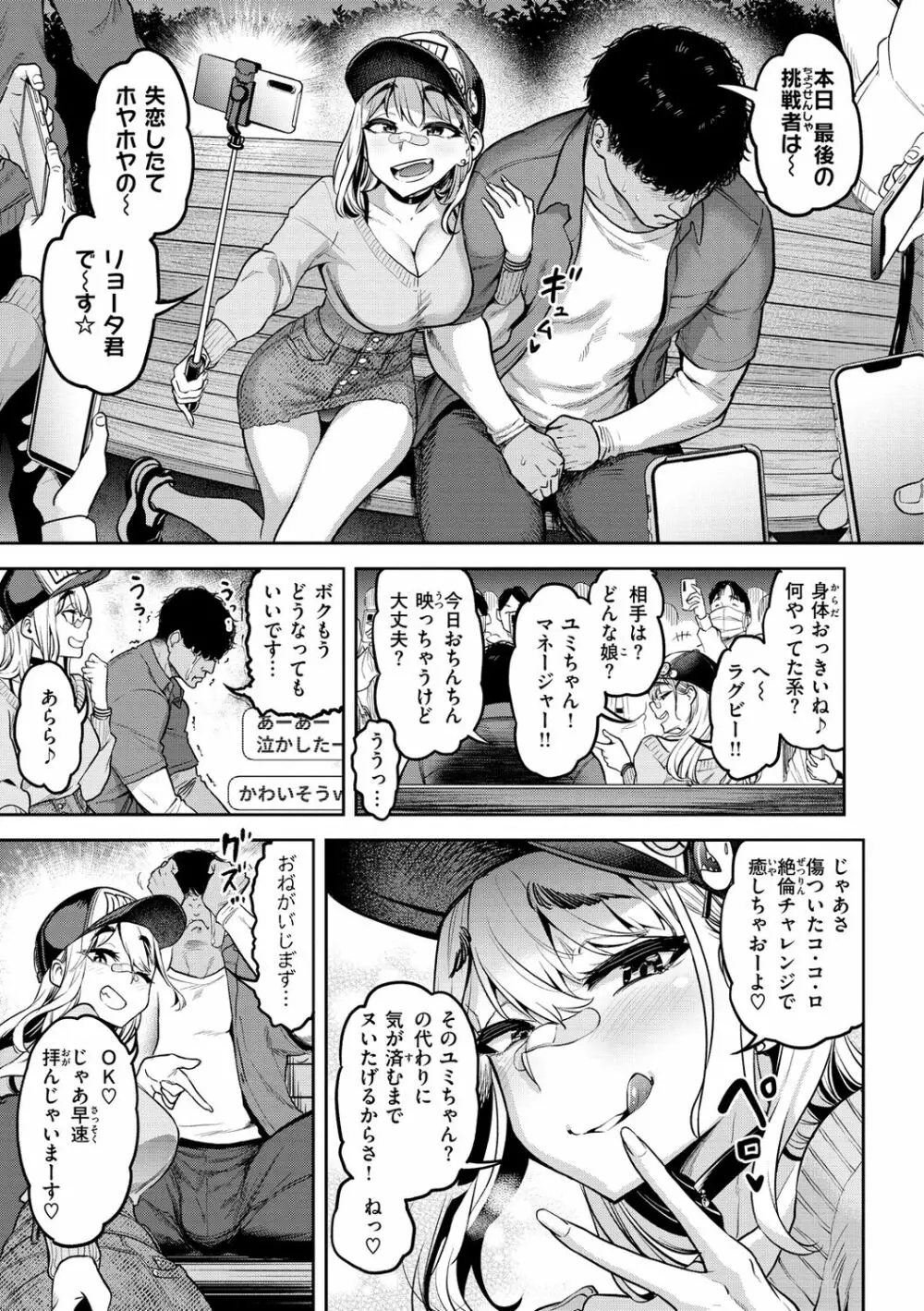 私はただスカートを短くしただけ Page.75