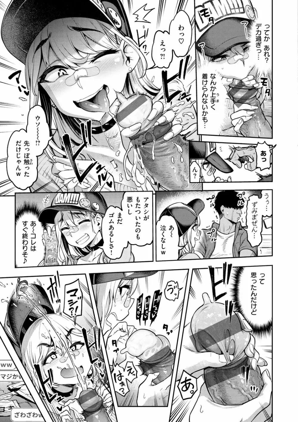 私はただスカートを短くしただけ Page.77