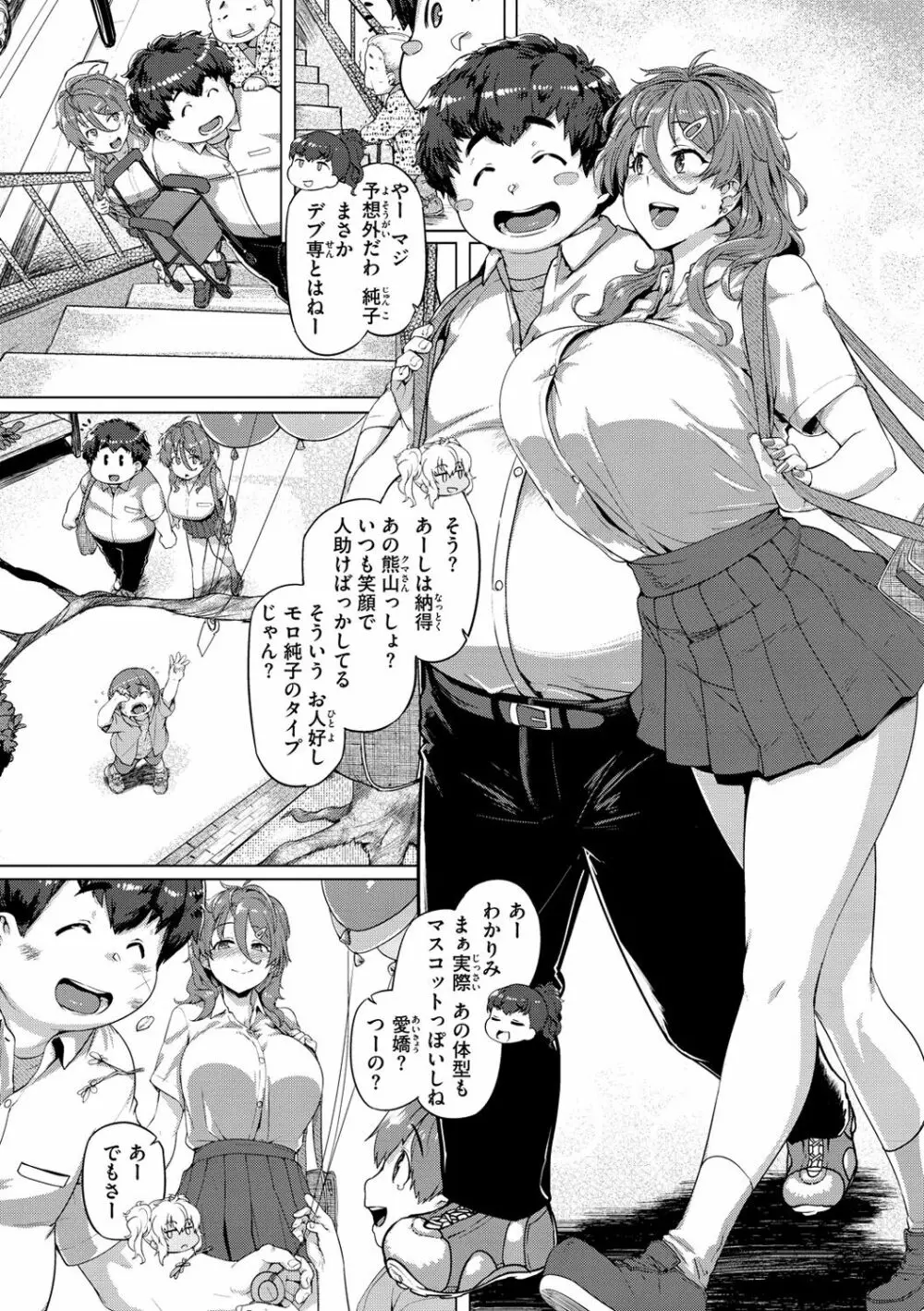 ドたゆんぶるるん Page.28