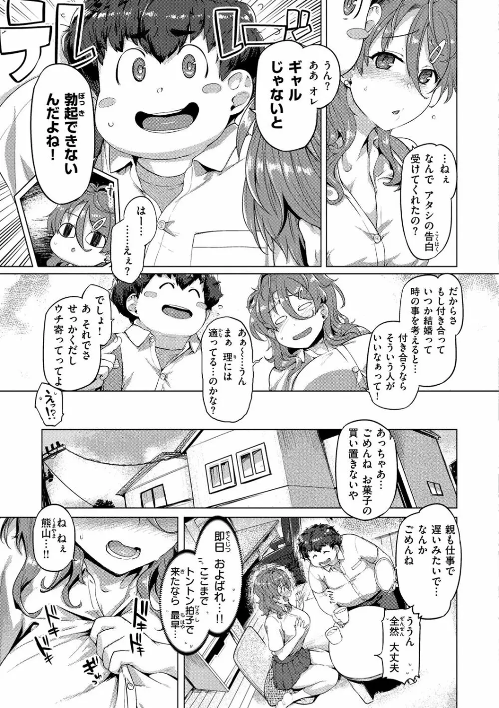 ドたゆんぶるるん Page.29