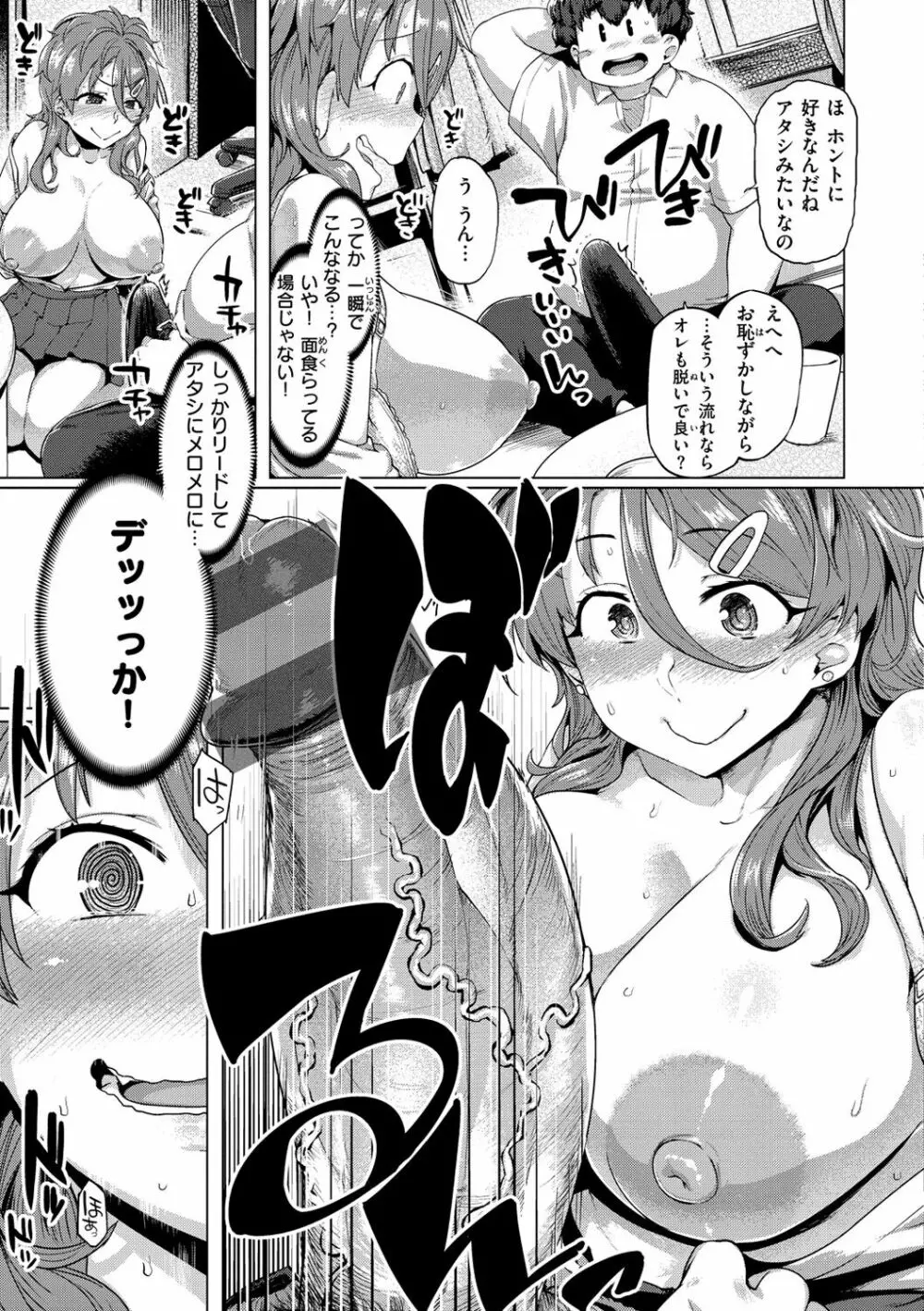 ドたゆんぶるるん Page.31