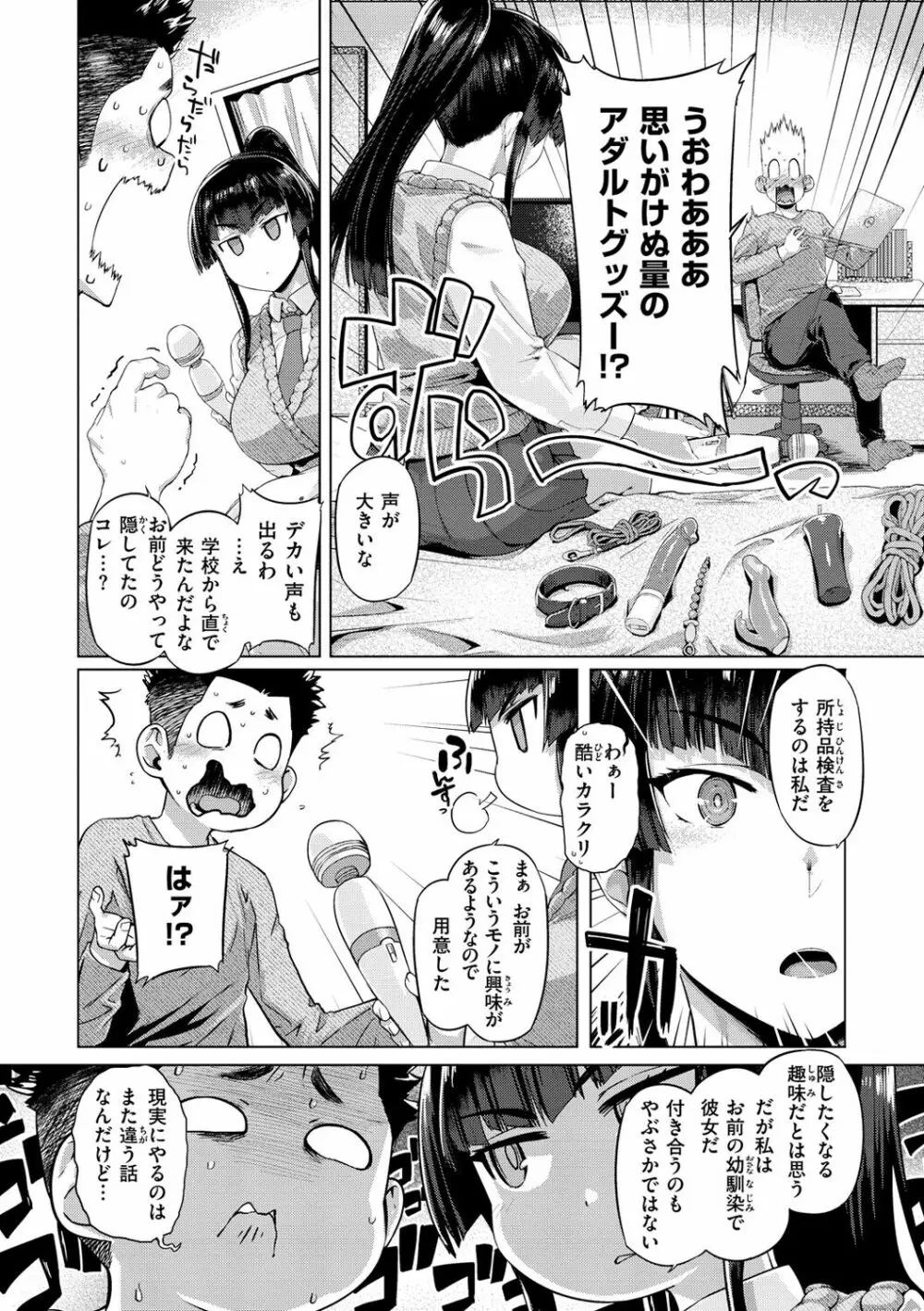 ドたゆんぶるるん Page.48