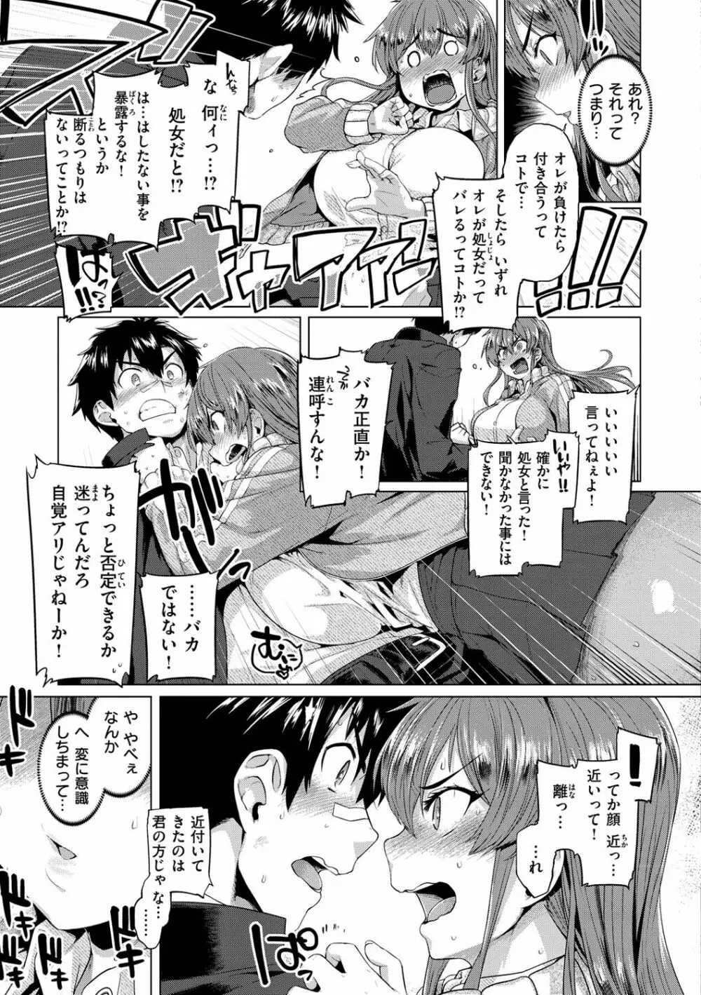 ドたゆんぶるるん Page.7