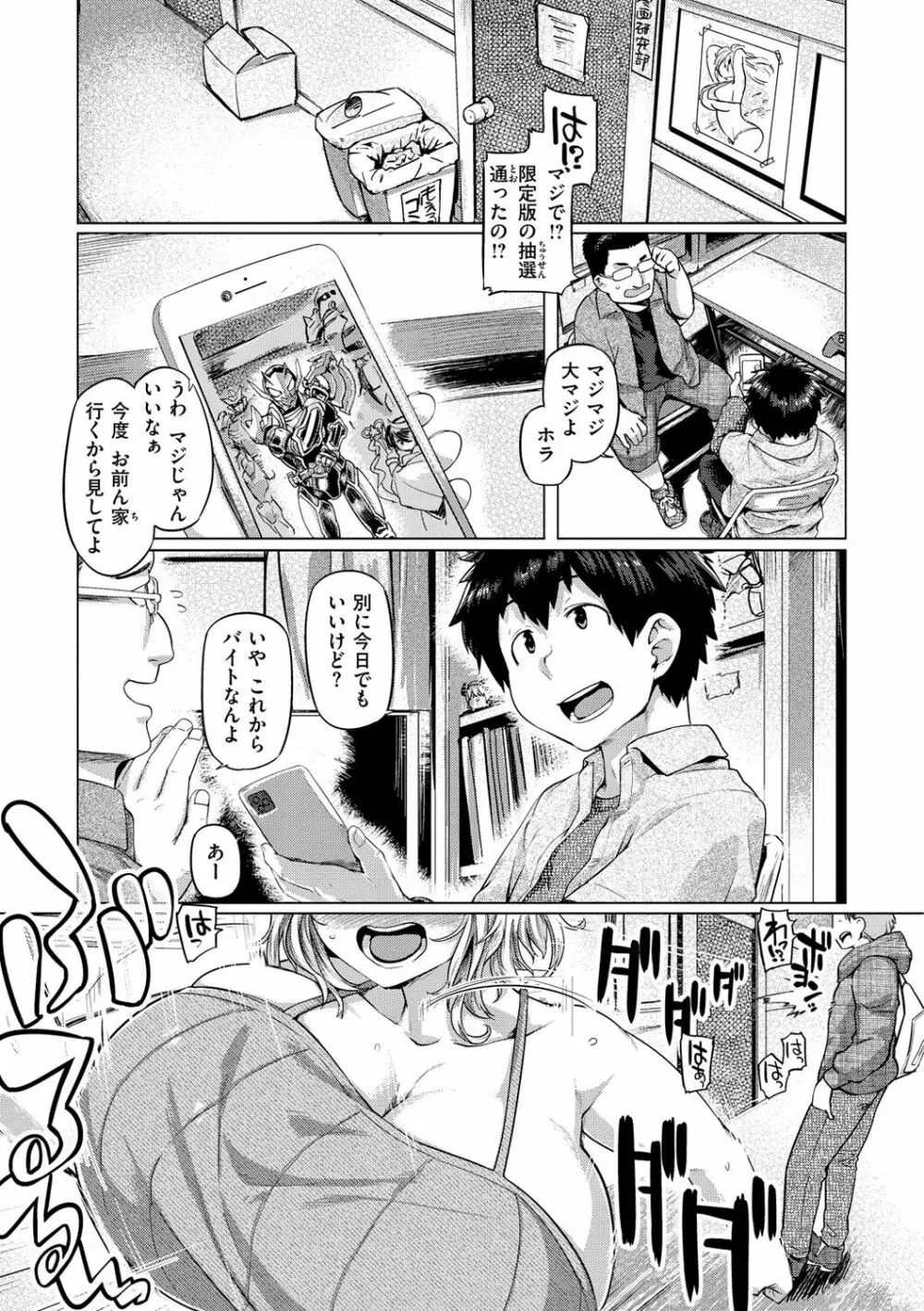 ドたゆんぶるるん Page.85