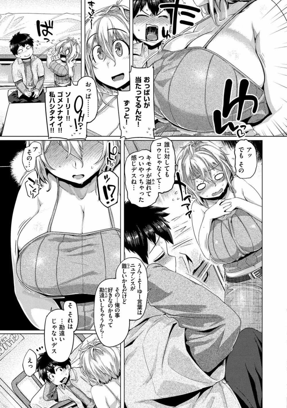 ドたゆんぶるるん Page.89