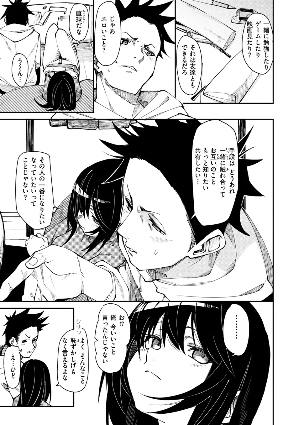 うぇっとどりーむ Page.11