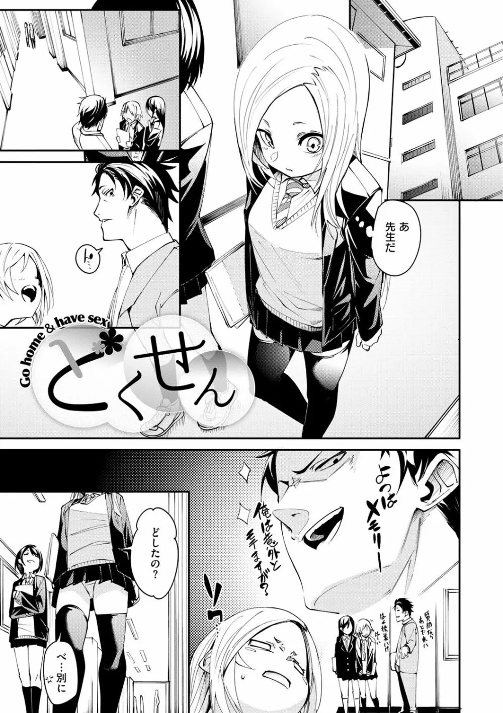 うぇっとどりーむ Page.113