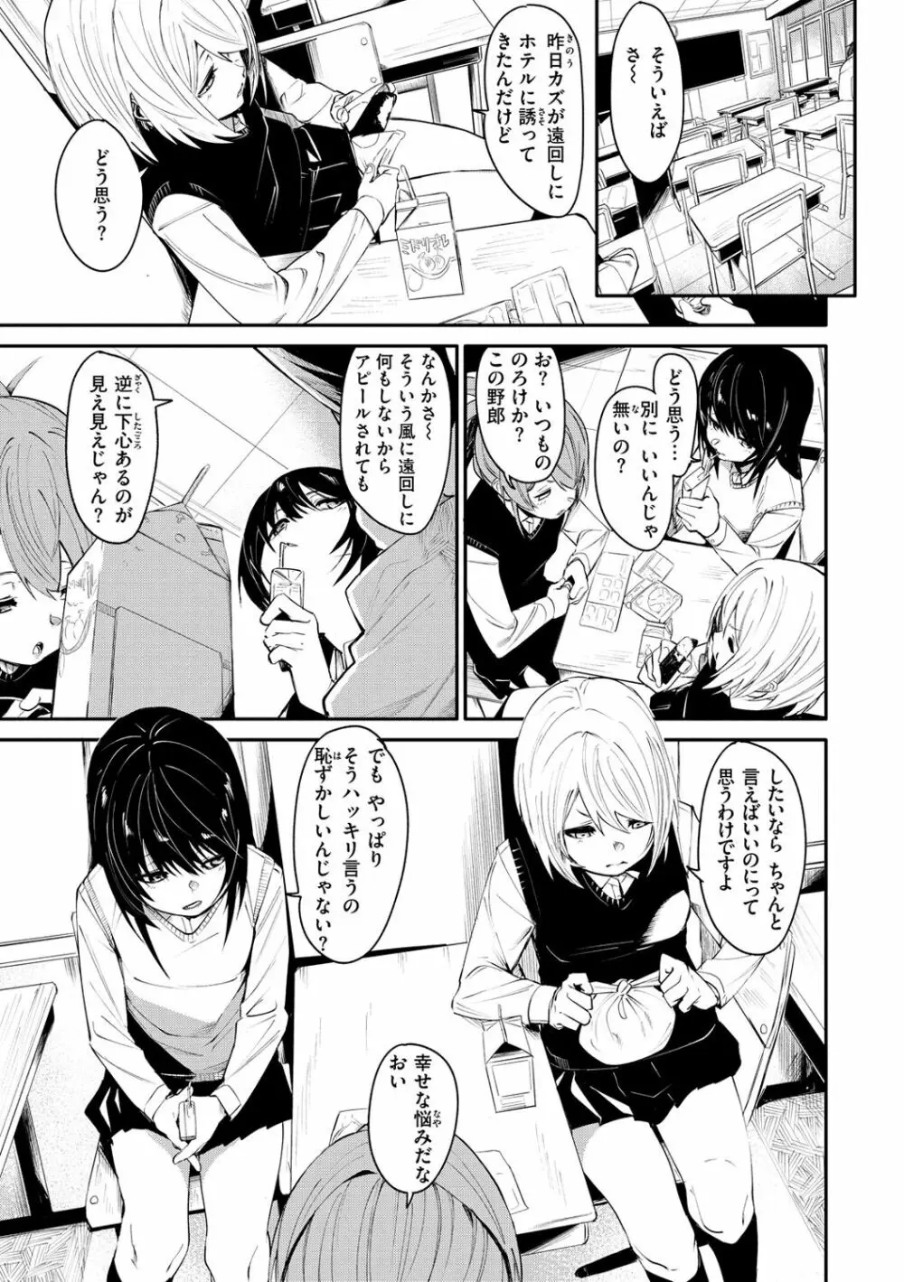 うぇっとどりーむ Page.31