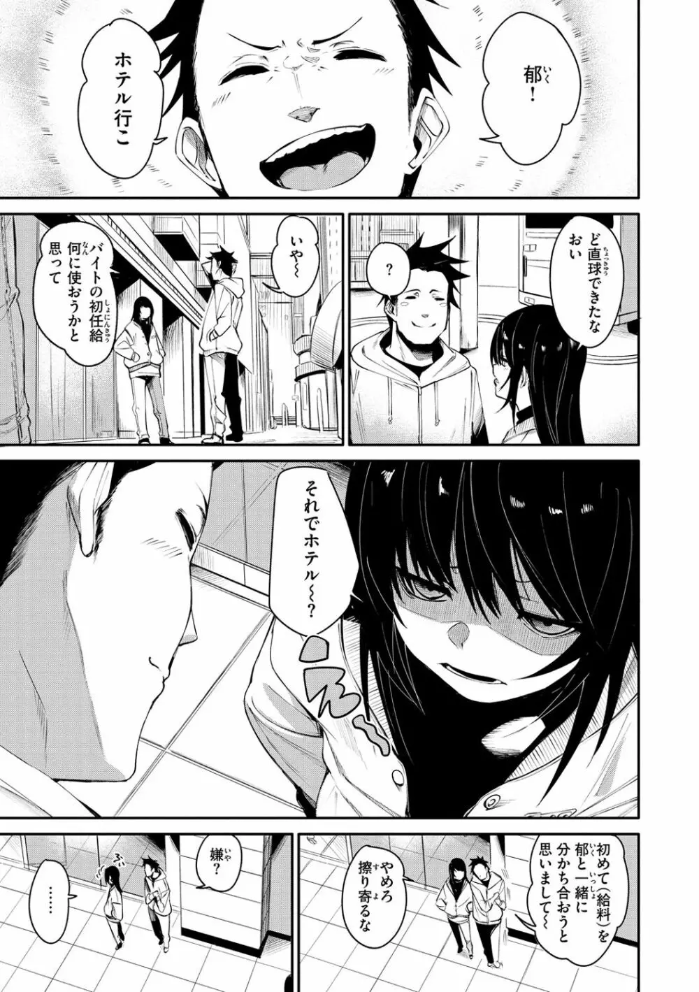 うぇっとどりーむ Page.33