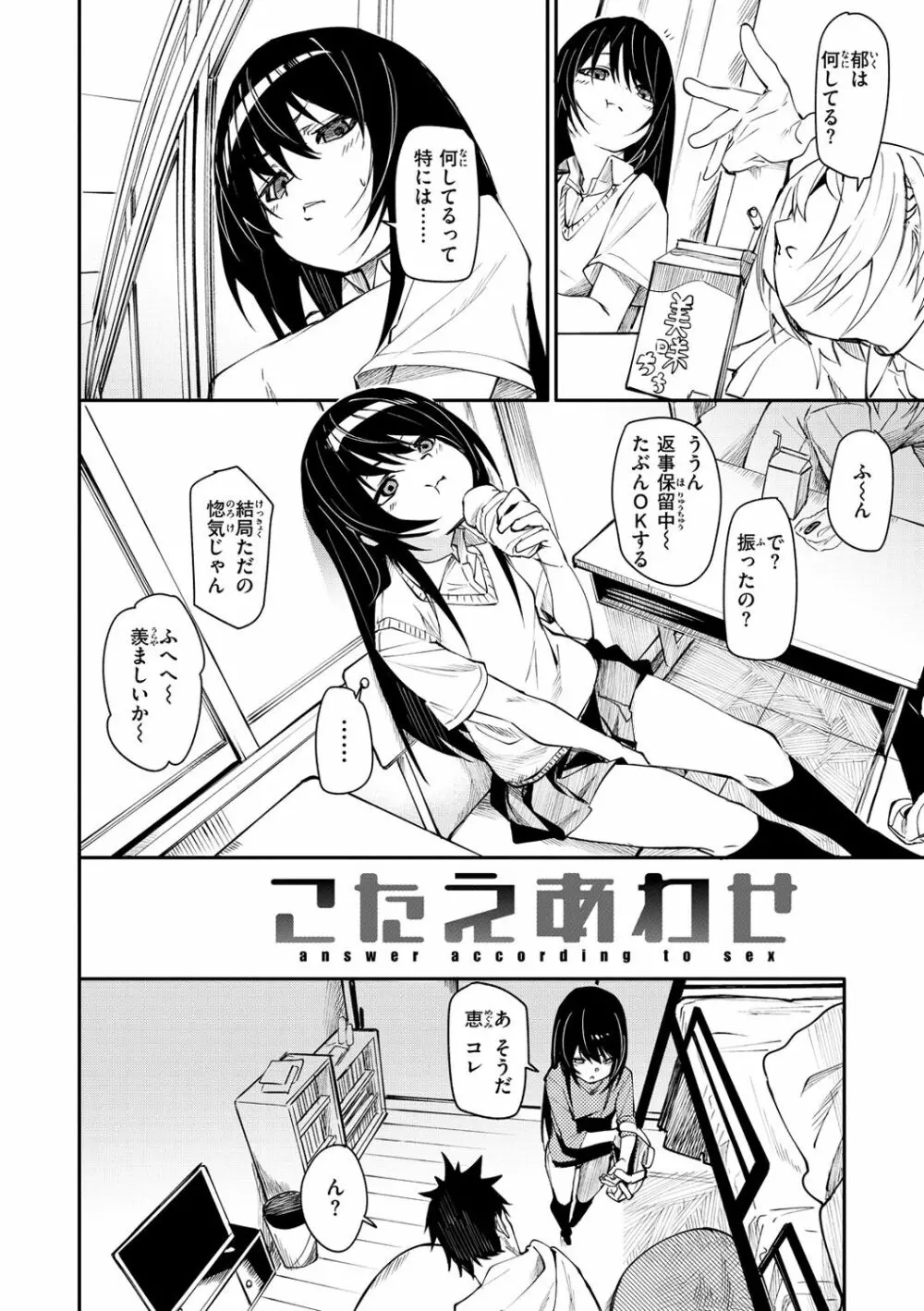 うぇっとどりーむ Page.6