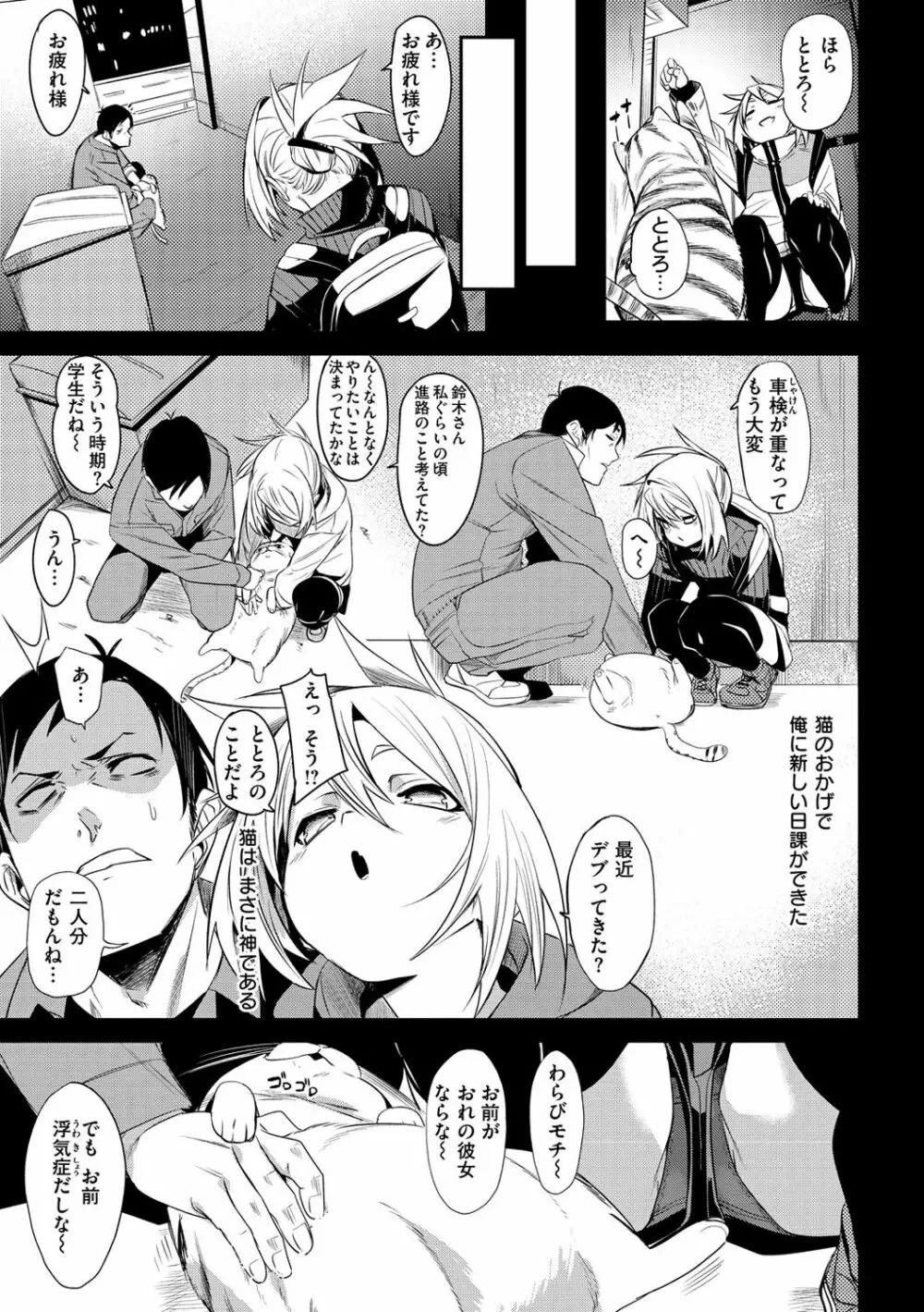 うぇっとどりーむ Page.63