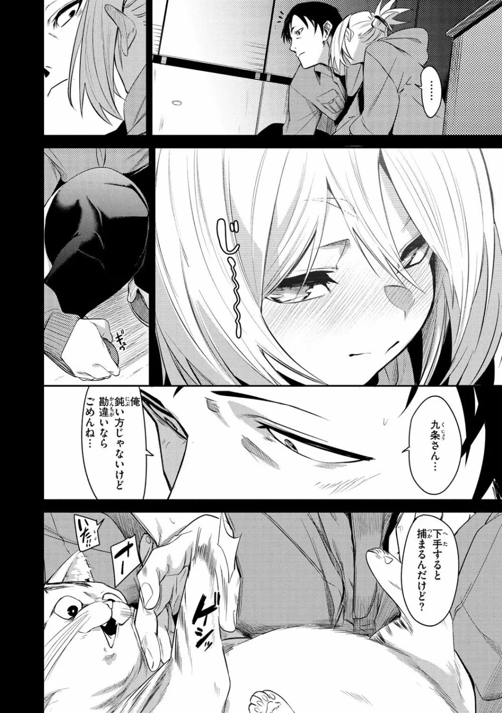 うぇっとどりーむ Page.64