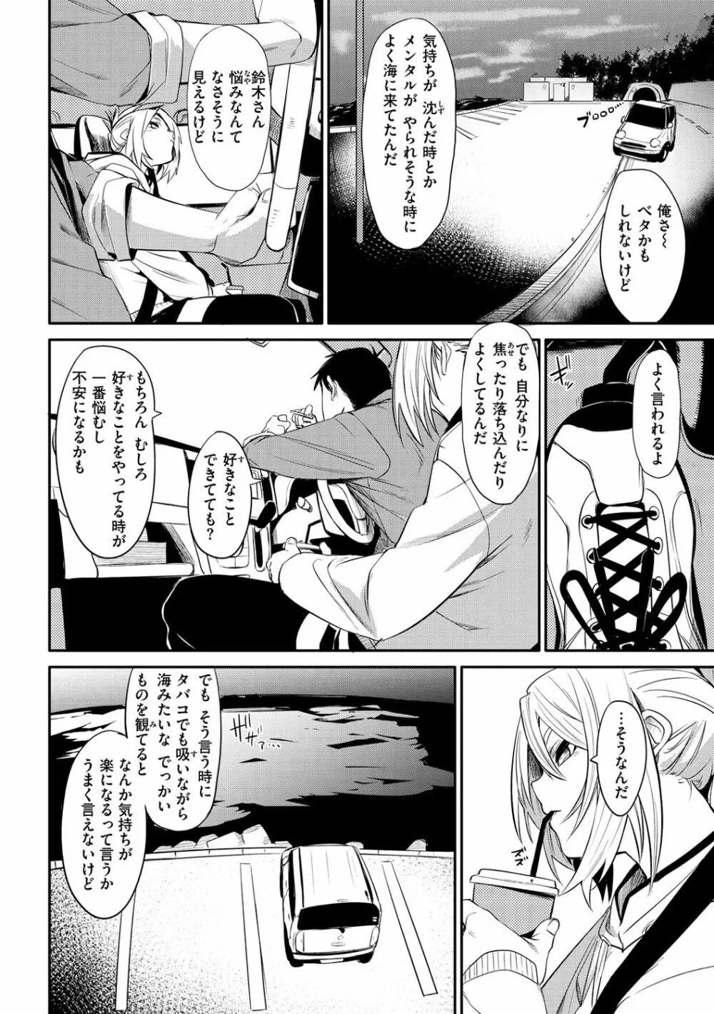 うぇっとどりーむ Page.68