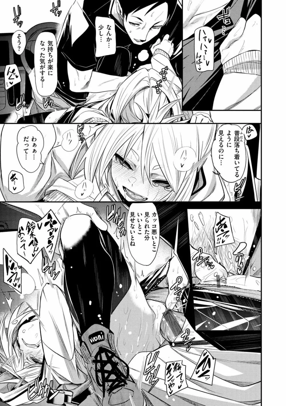 うぇっとどりーむ Page.77