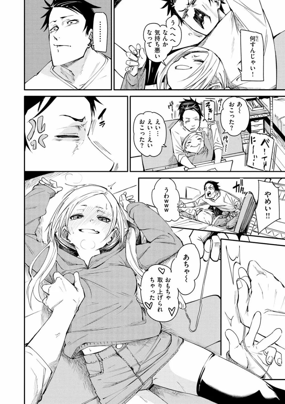 うぇっとどりーむ Page.94