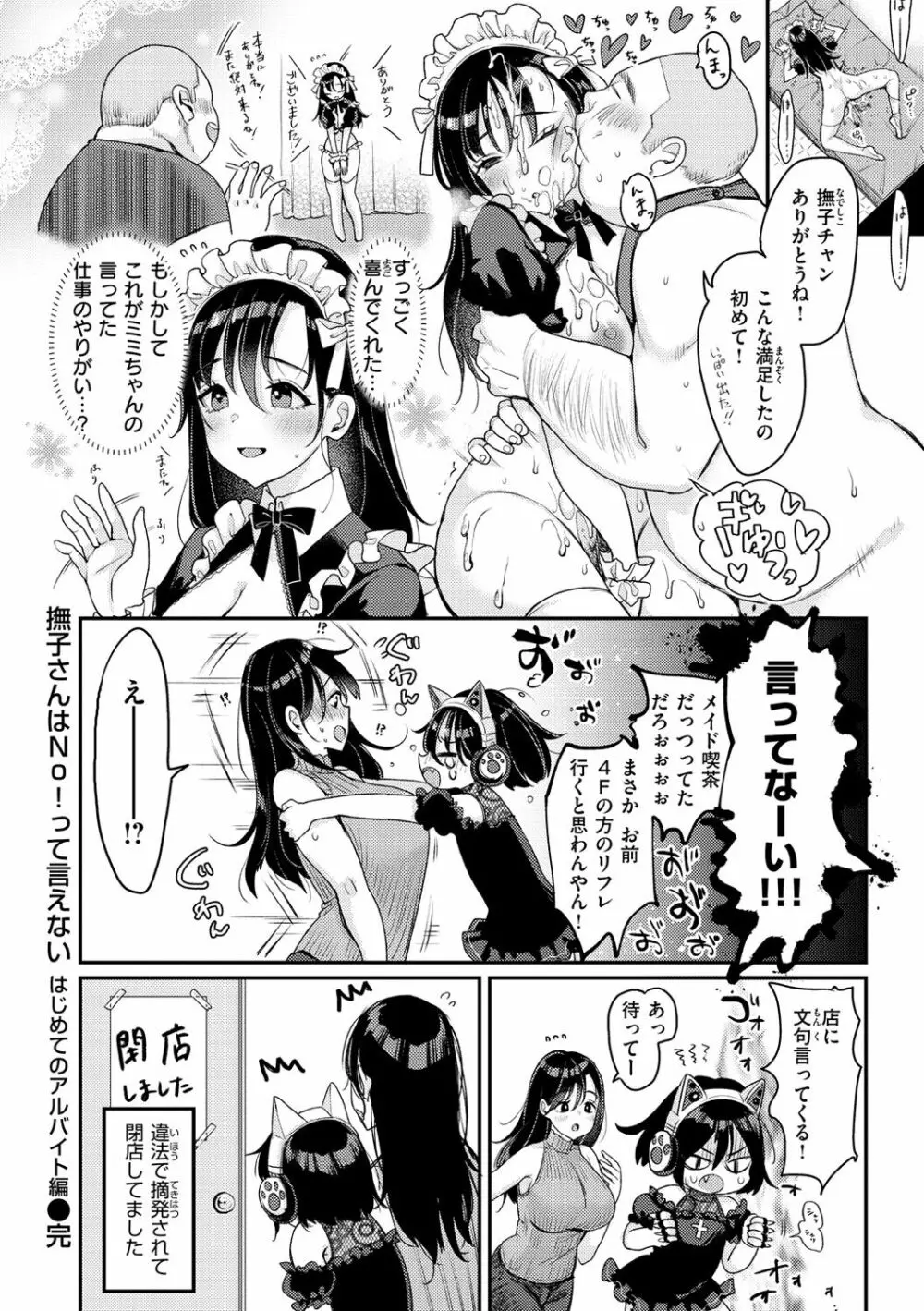 ちょっとMでドスケベで Page.116