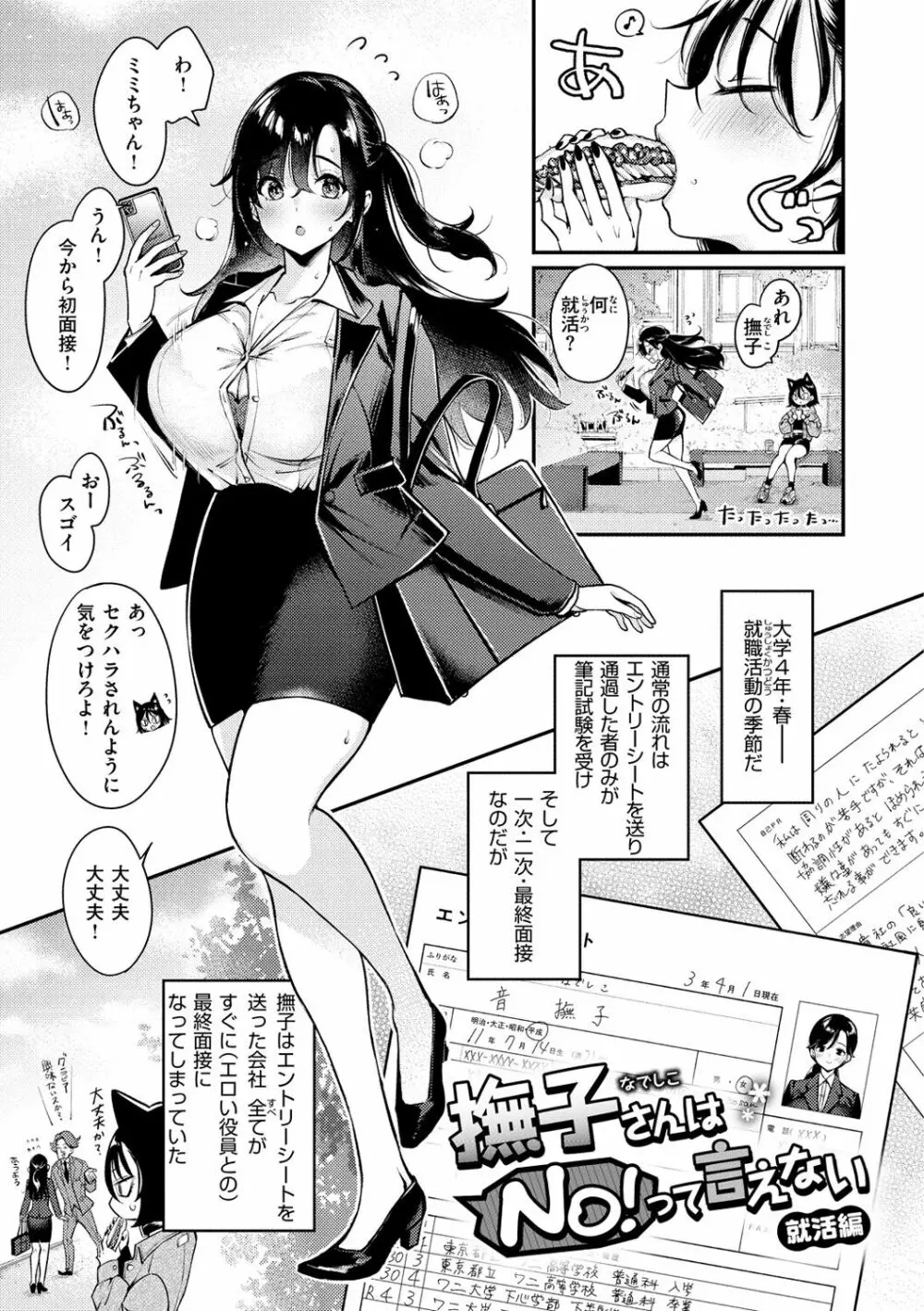 ちょっとMでドスケベで Page.157