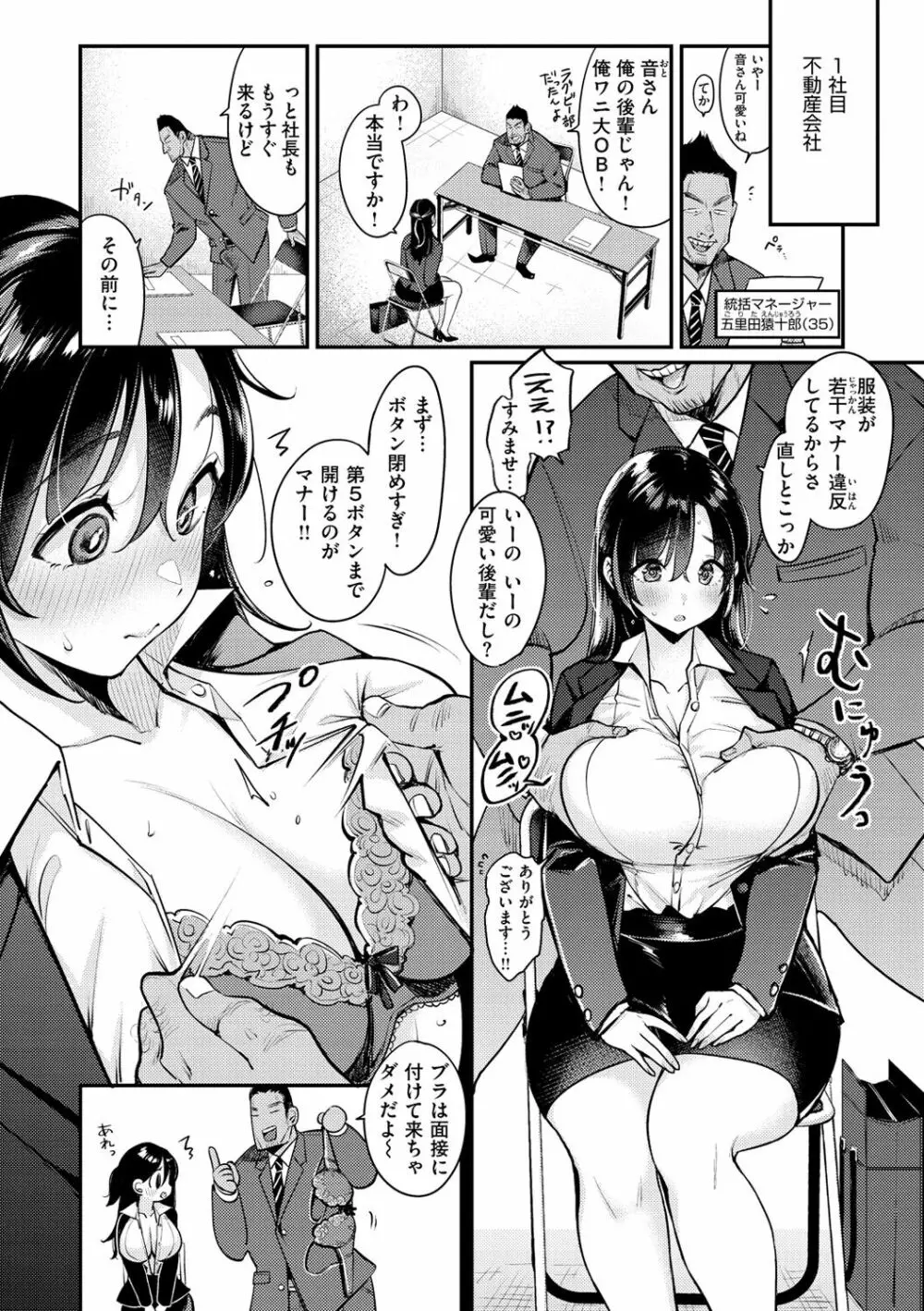 ちょっとMでドスケベで Page.158