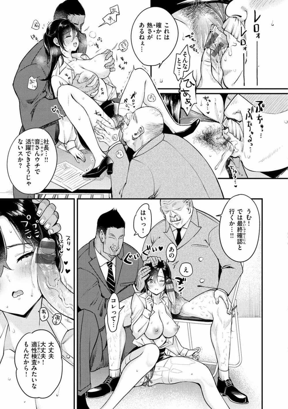 ちょっとMでドスケベで Page.163