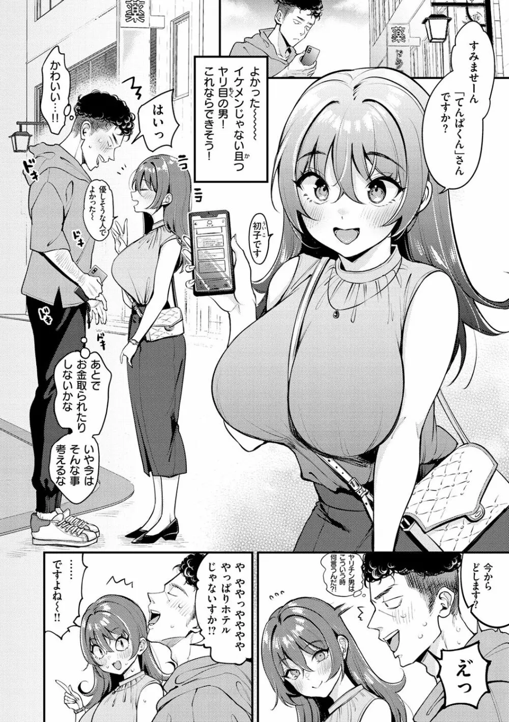 ちょっとMでドスケベで Page.24