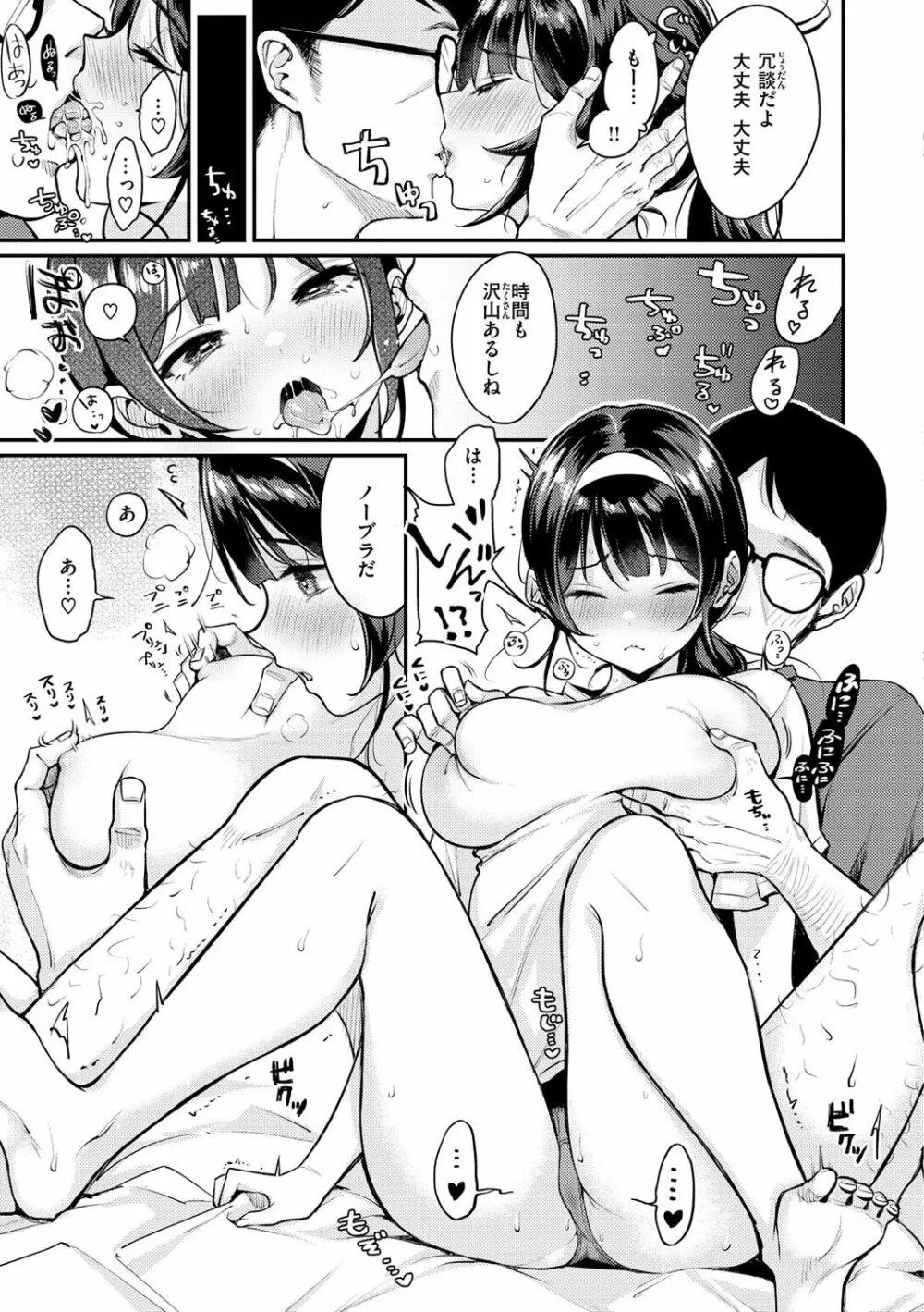 ちょっとMでドスケベで Page.47