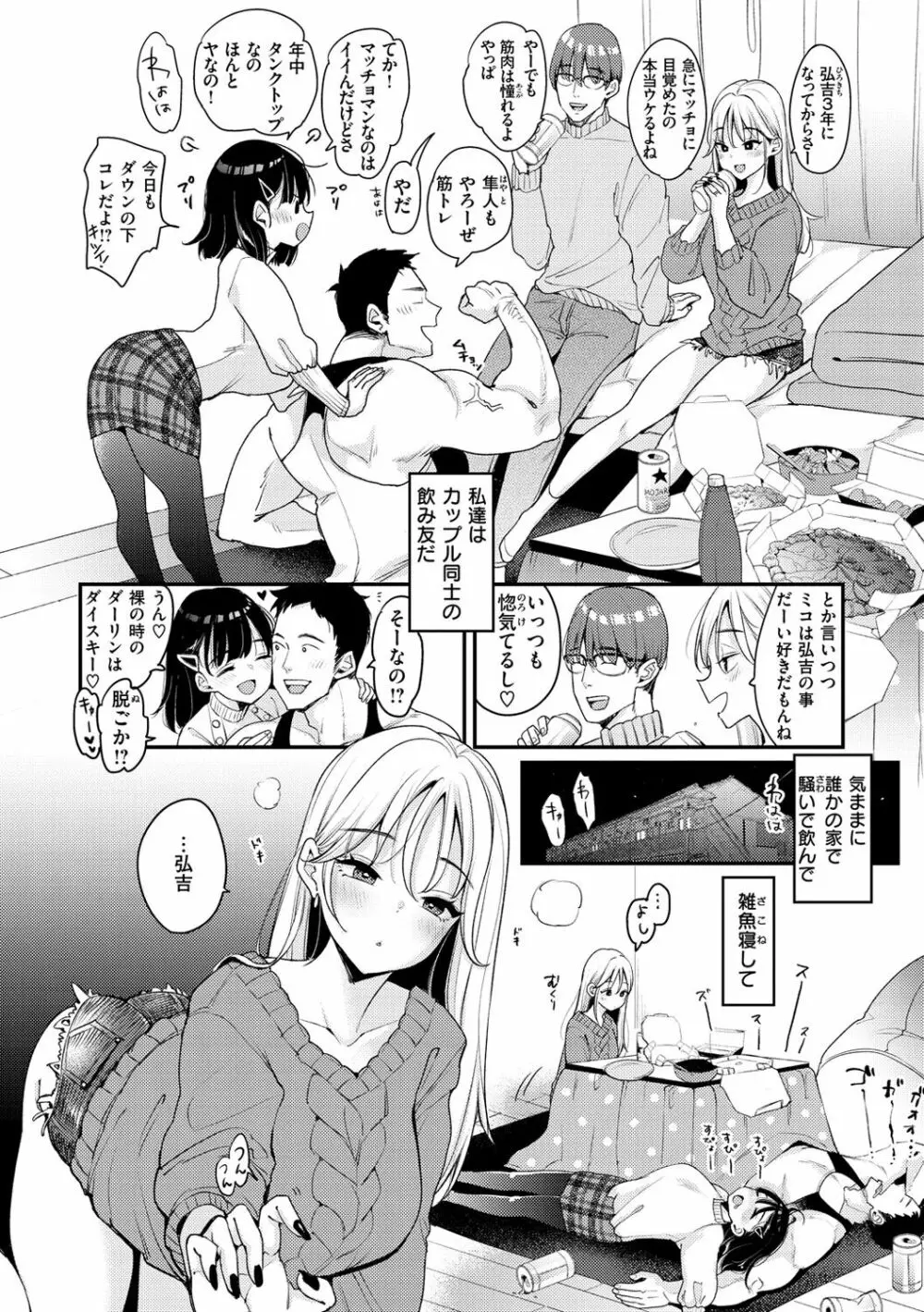 ちょっとMでドスケベで Page.62