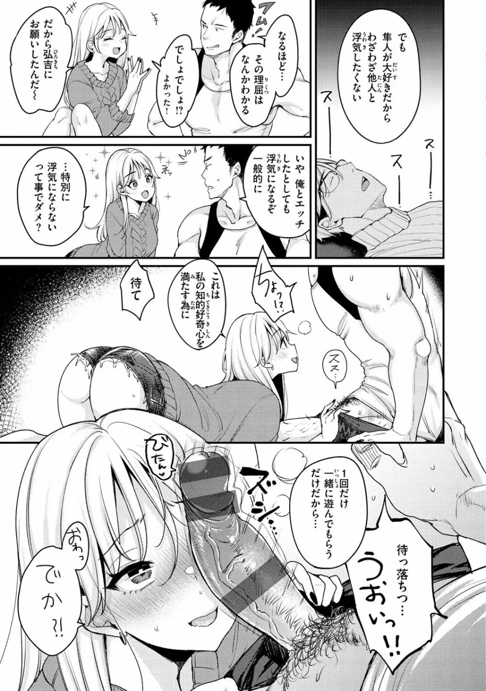 ちょっとMでドスケベで Page.65