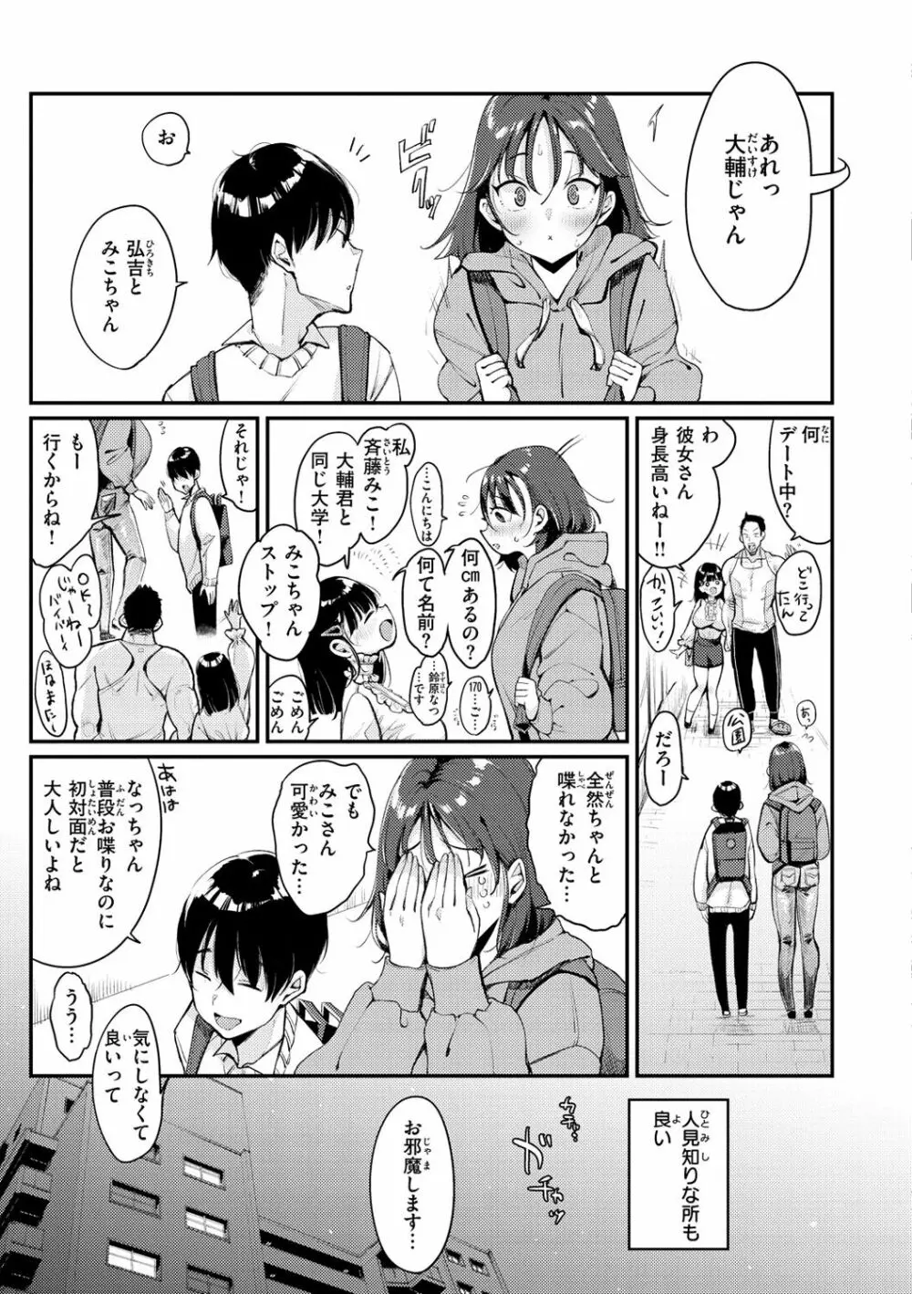 ちょっとMでドスケベで Page.7