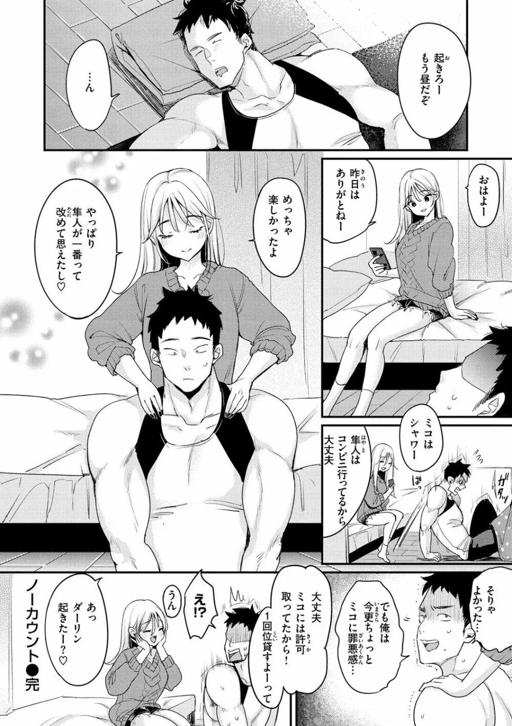 ちょっとMでドスケベで Page.76