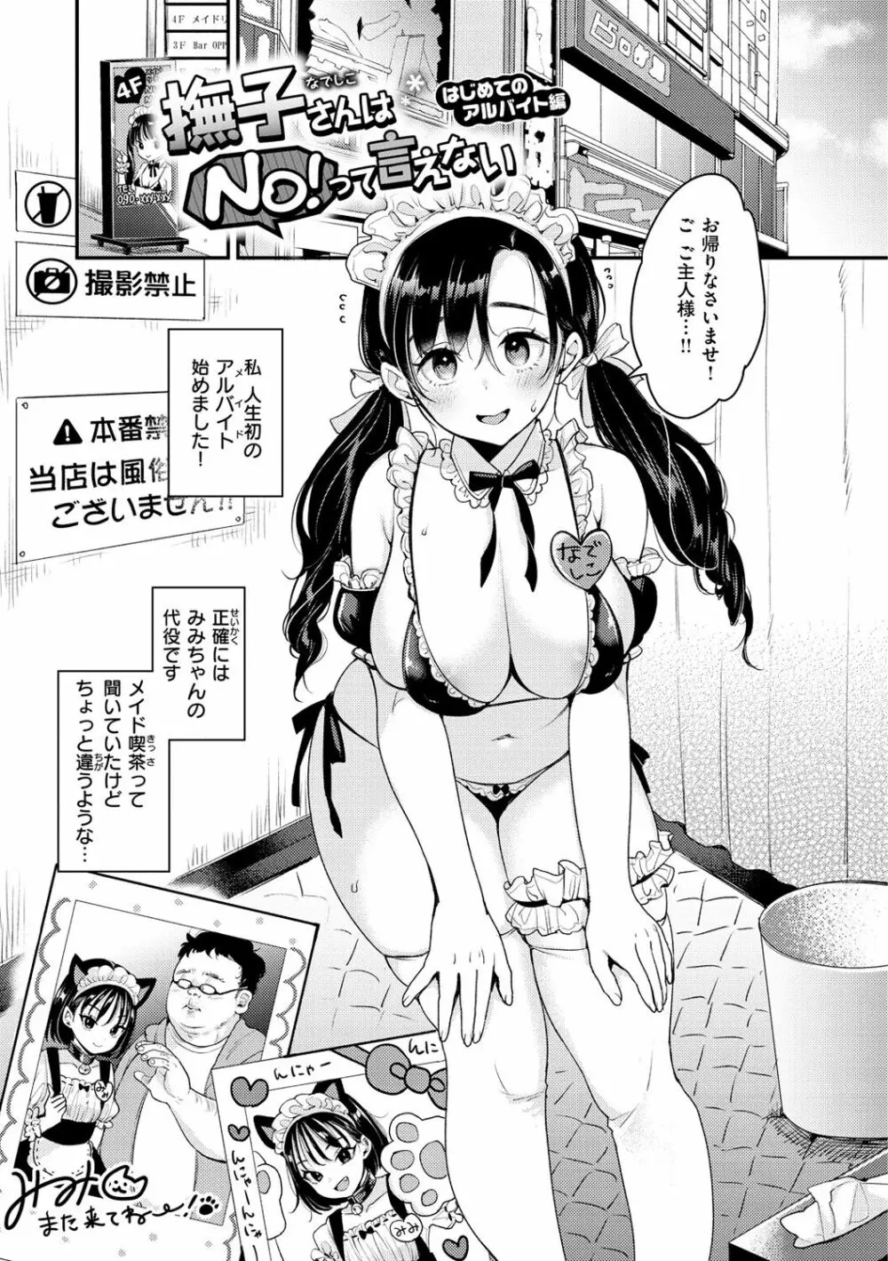 ちょっとMでドスケベで Page.93