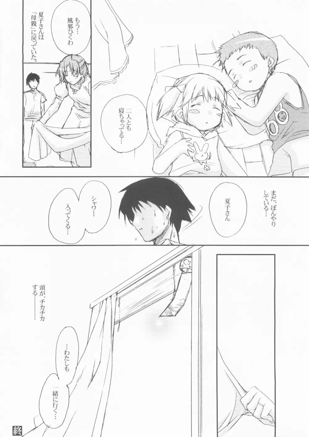 夏蜜 Page.16