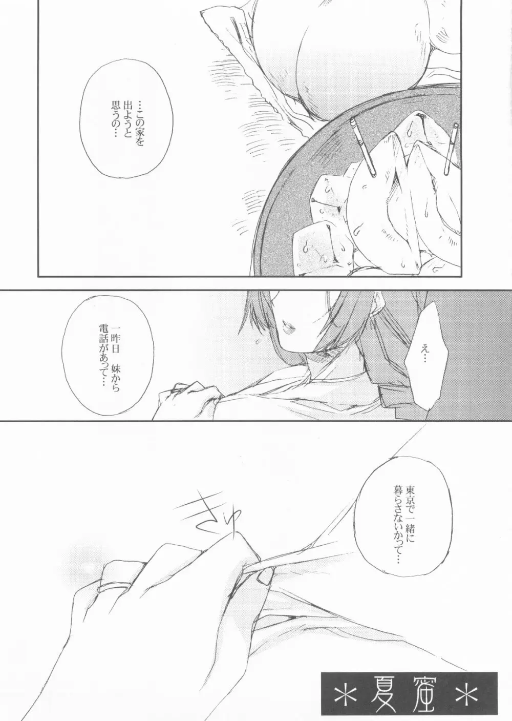 夏蜜 Page.37