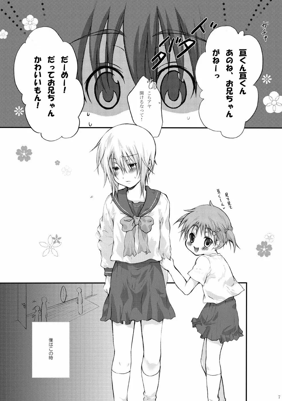 セーラー服と亘君の純情な感情 Page.7