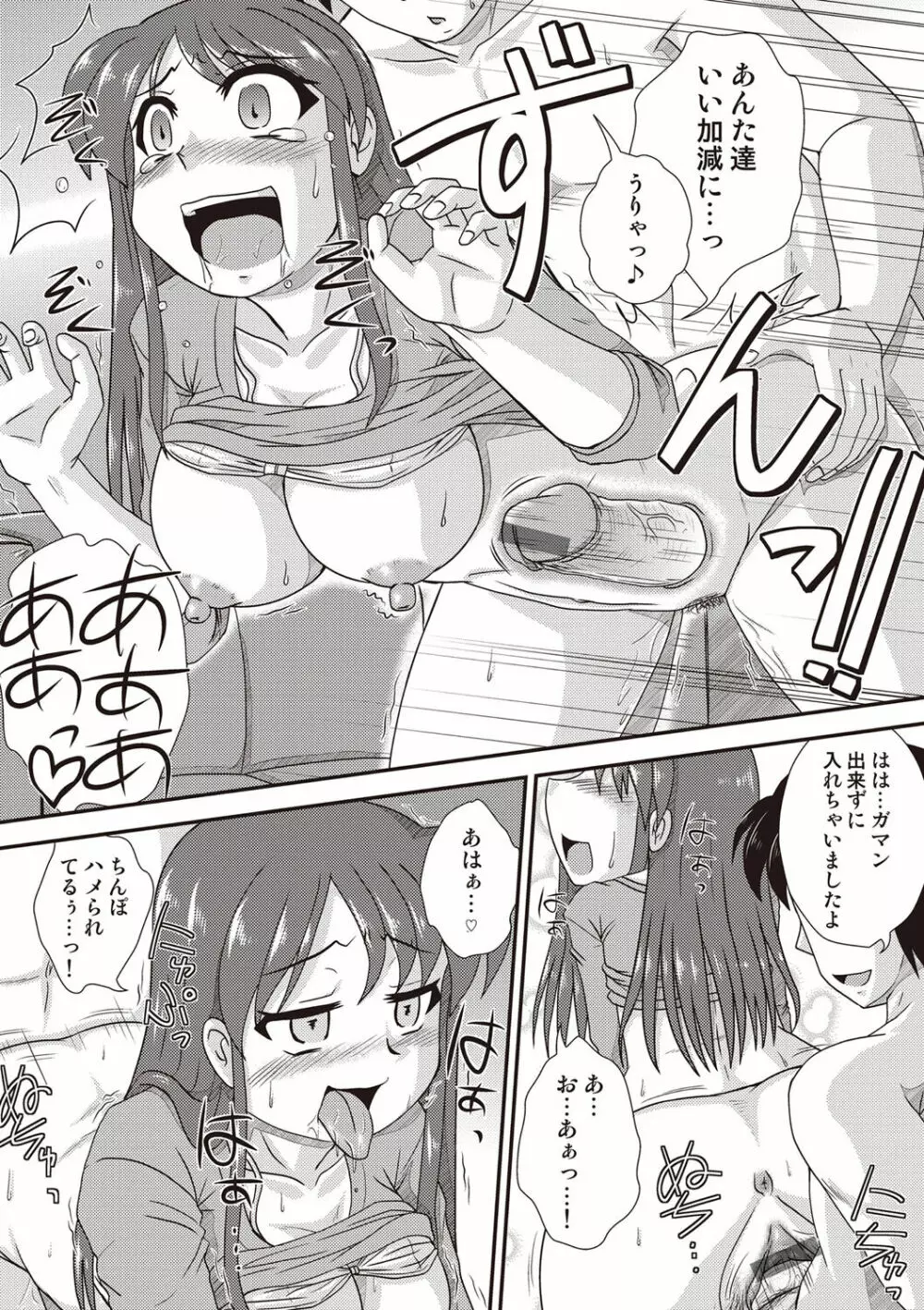 COMIC しちゅぷれ VOL.14 Page.103