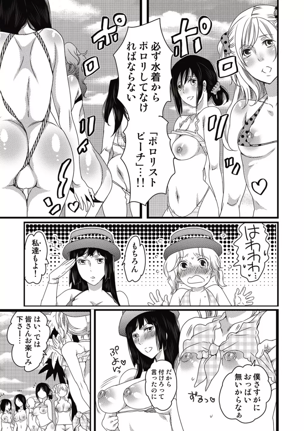 COMIC しちゅぷれ VOL.14 Page.12