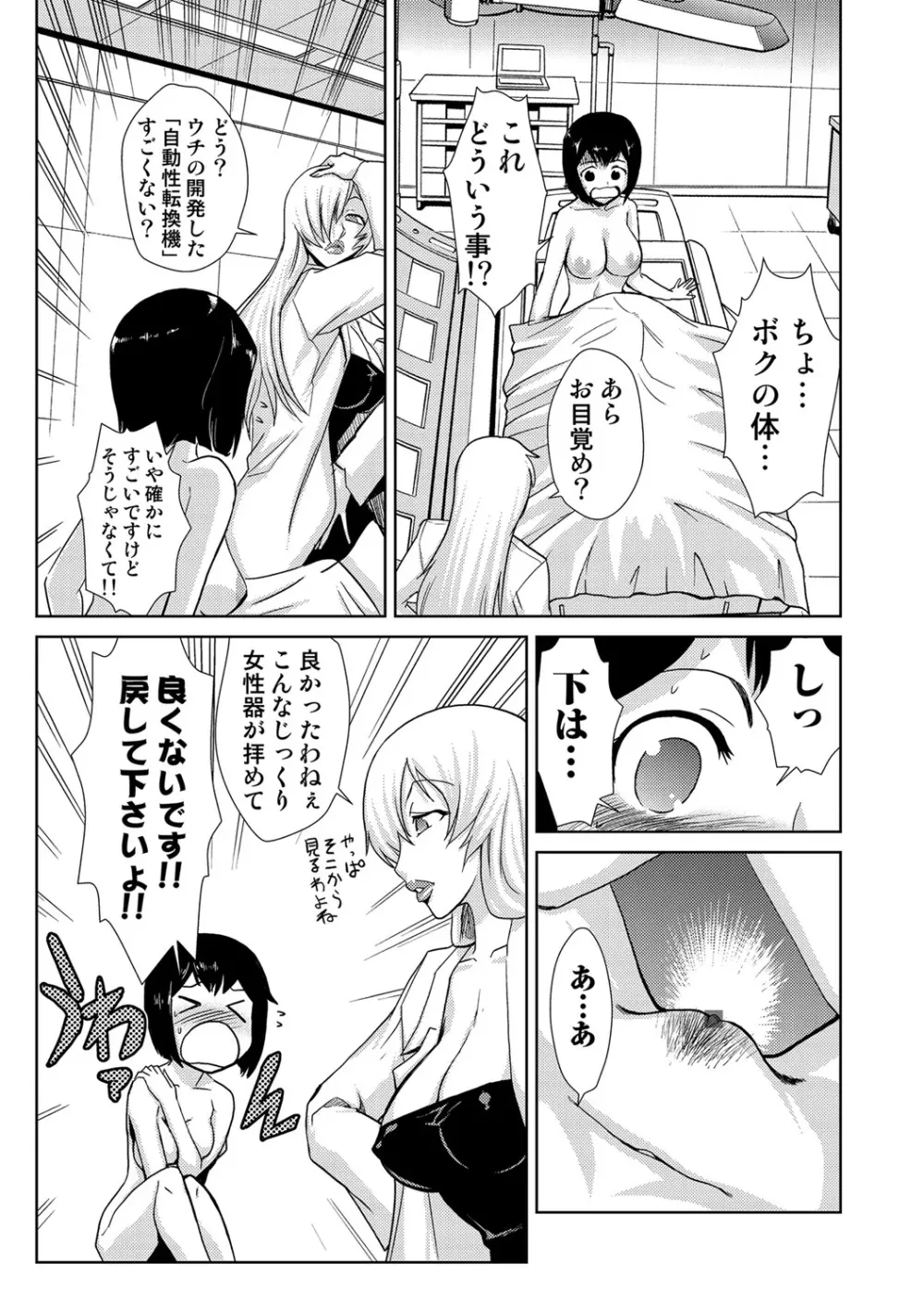 COMIC しちゅぷれ VOL.14 Page.150