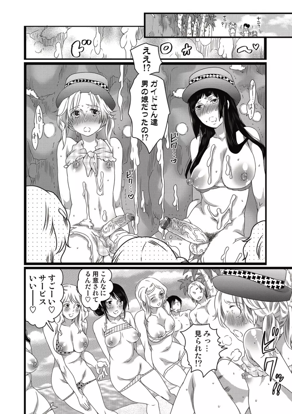 COMIC しちゅぷれ VOL.14 Page.25