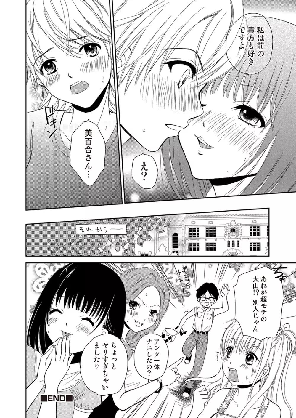 COMIC しちゅぷれ VOL.14 Page.53