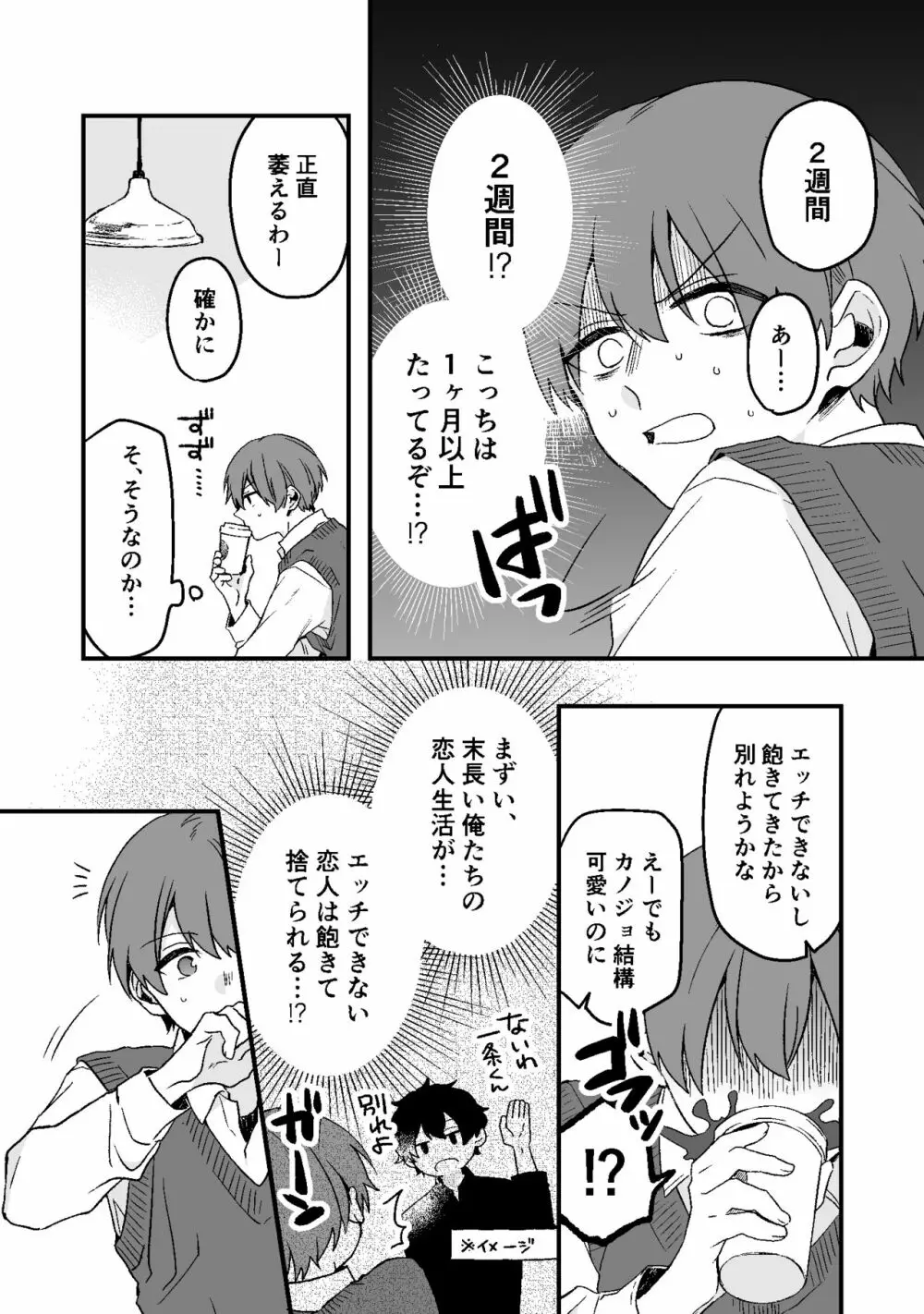ドライアイの恋人 #7 Page.4