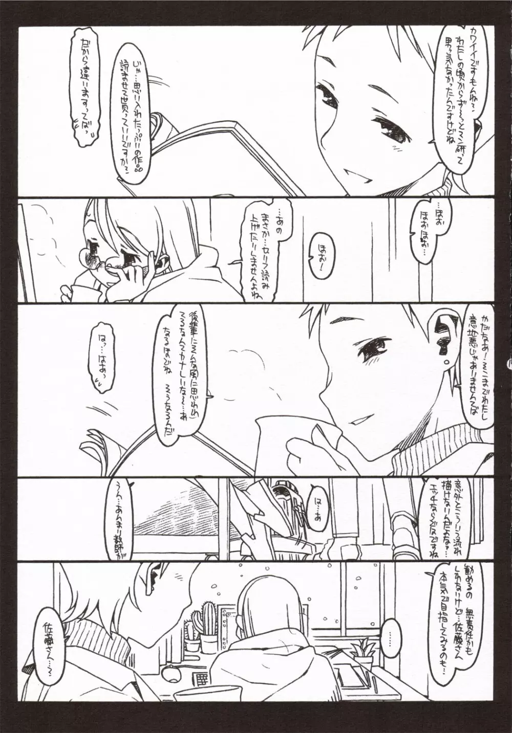 佐藤さんと山田くん その３ Page.18