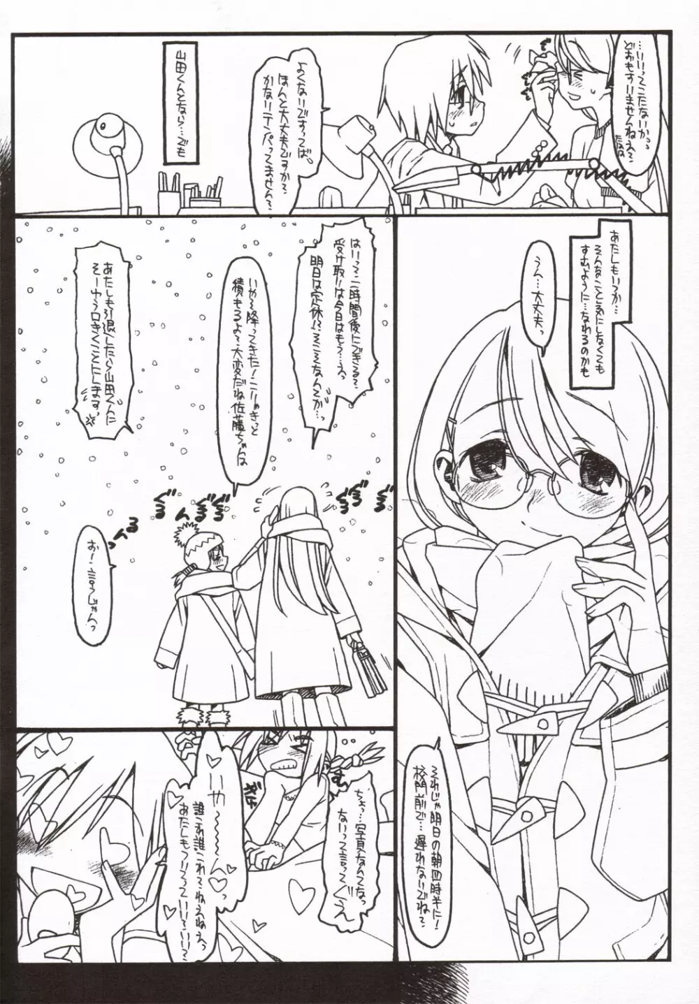 佐藤さんと山田くん その３ Page.33