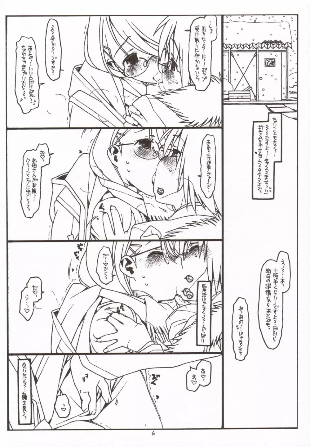 佐藤さんと山田くん その３ Page.5