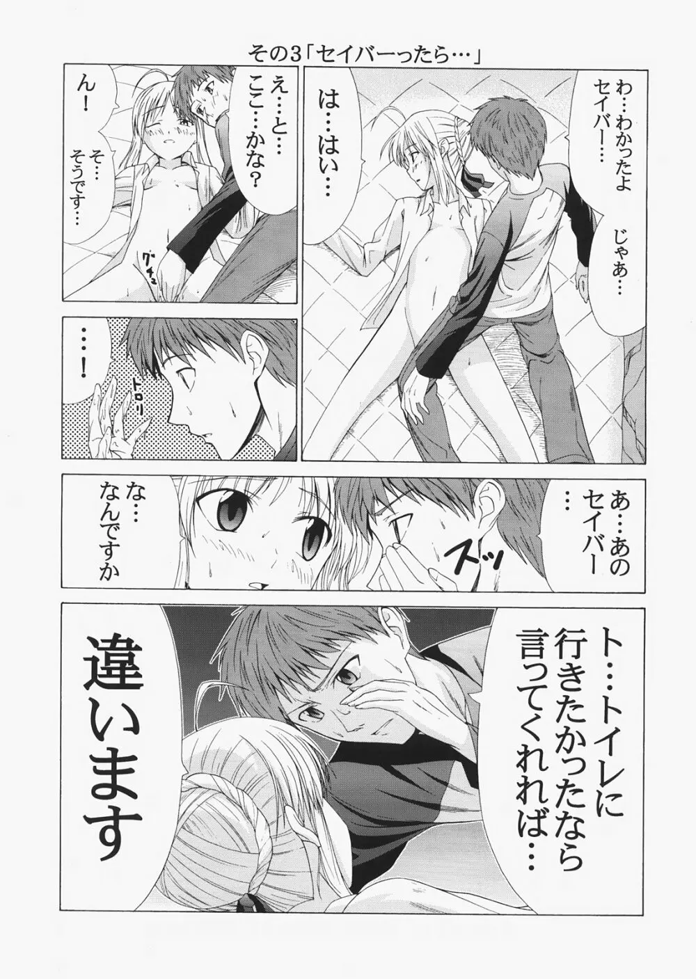 Saber ～ヒロユキFate同人誌総集編＋α～ Page.45