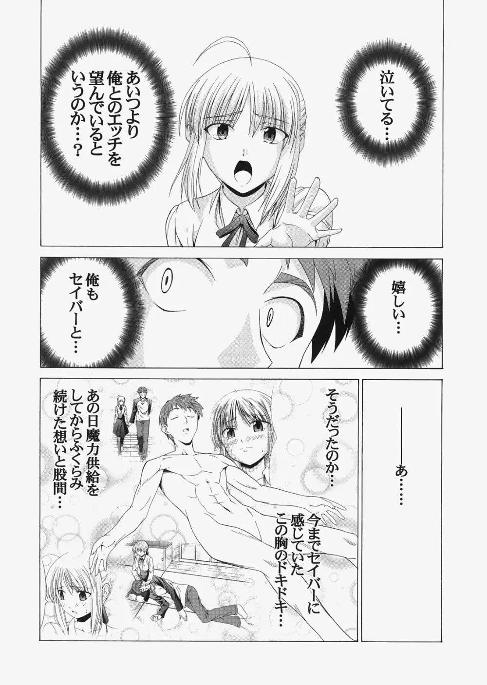 Saber ～ヒロユキFate同人誌総集編＋α～ Page.70